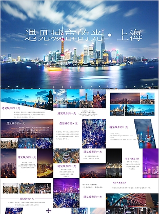 时尚个性上海旅游宣传介绍PPT素材