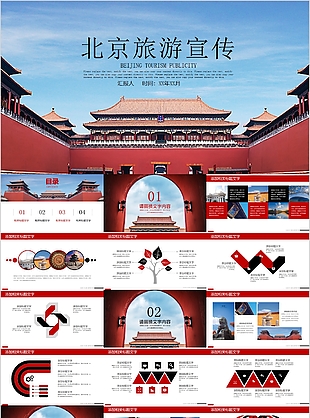宏伟北京旅游文化宣传介绍PPT模板