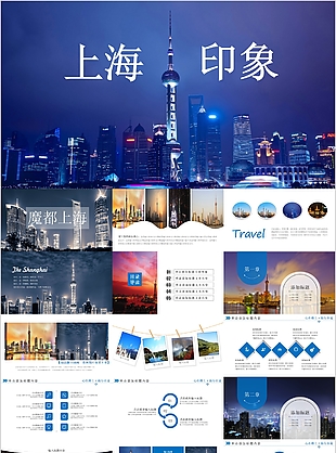 魔都上海印象旅游文化宣传介绍PPT模板
