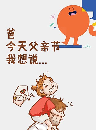 手绘卡通父亲节插画H5长图素材模板