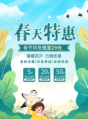 春暖花开万物优惠促销海报设计
