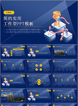 大气稳重简约实用工作型总结PPT模板