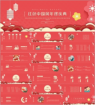 红色中国风年终庆典策划PPT模板