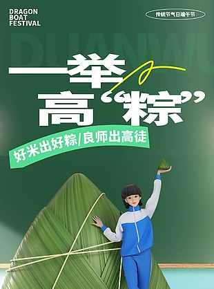 一举高粽简约端午节日海报素材下载