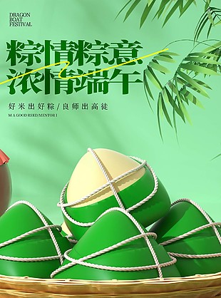 粽情粽意浓情端午绿色海报图片下载