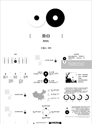 黑白简约风工作汇报总结PPT素材