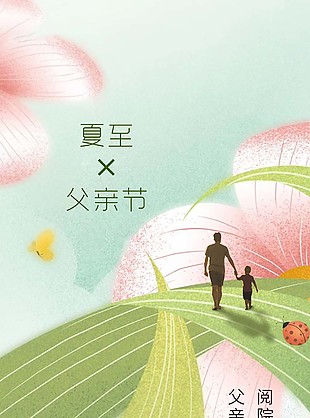 父子剪影背景夏至父亲节地产借势海报设计