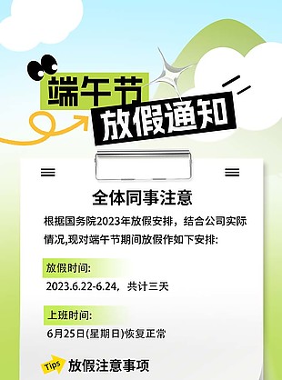 2023端午节企业放假通知手机海报设计