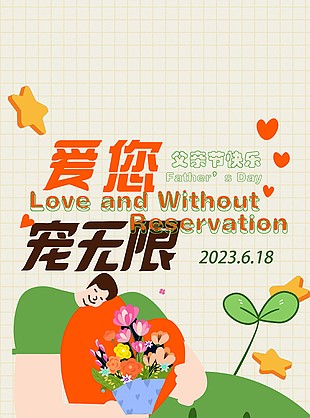 父亲节快乐节日祝福卡通插画推文模板