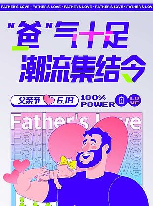 爸气十足父亲节商场活动营销长图模板设计