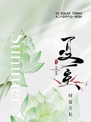 24节气之夏至中式手绘背景图片大全