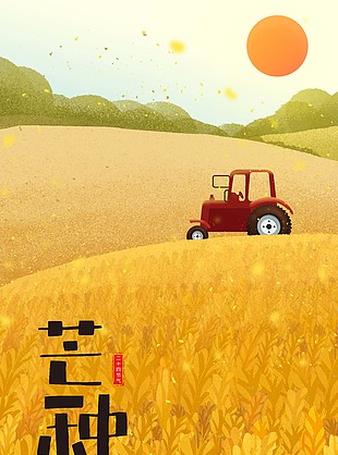 24节气之芒种收麦子插画海报图片大全