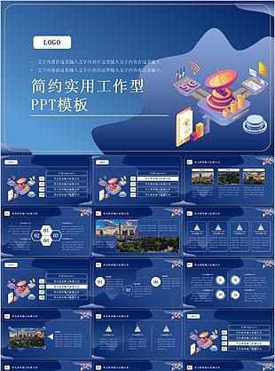 蓝色简约实用工作型总结计划PPT模板