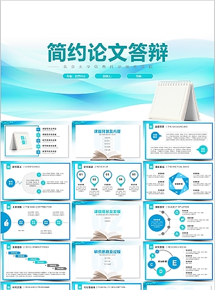 简约信息技术毕业答辩学术报告PPT模板