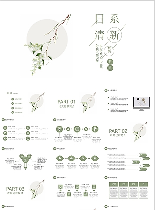 极简日式清新毕业答辩学术报告PPT模板