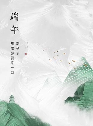 中式水墨风端午节大气海报设计素材