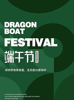 绿色潮流背景端午节海报素材下载