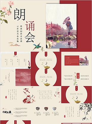 古典中国风朗诵会活动策划PPT模板