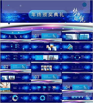 大气蓝色年终颁奖典礼策划PPT模板