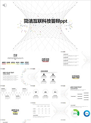 简洁互联科技答辩学术报告PPT模板