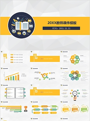 个性创意实用教育教学课件PPT模板