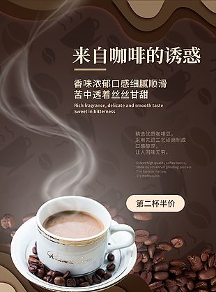 咖啡优惠折扣海报设计