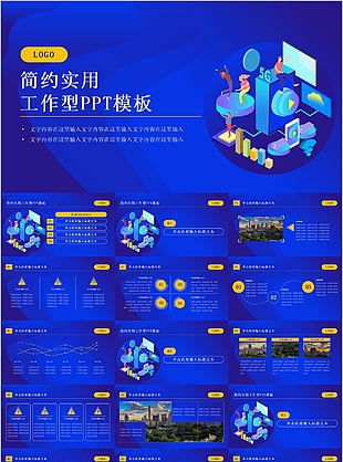 深蓝简约实用工作型总结汇报PPT模板