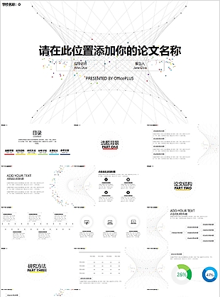 线条风毕业论文答辩学术报告PPT模板