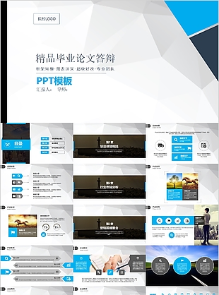 精品实用详细毕业论文答辩通用PPT模板
