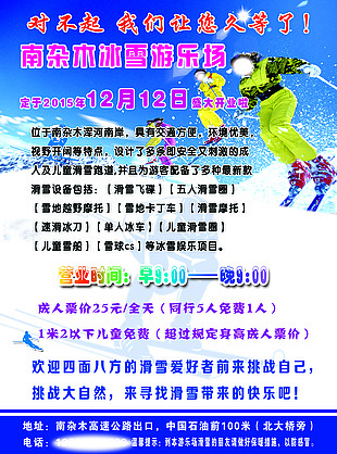 创意滑雪场传单海报设计下载