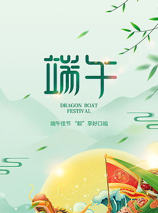 卡通创意插画端午素材海报设计