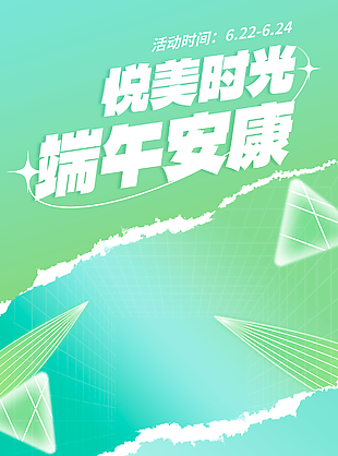 悦美时光小清新浅绿渐变海报