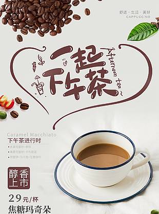 焦糖玛奇朵咖啡海报设计