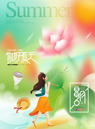 你好六月插画橙色渐变弥散风海报