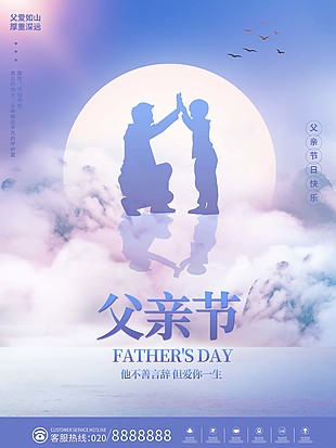 父亲节日快乐温馨剪影海报设计素材