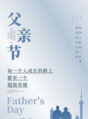 简约父亲节单页地产广告素材下载
