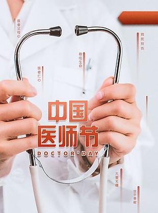 中国健康医师节海报素材