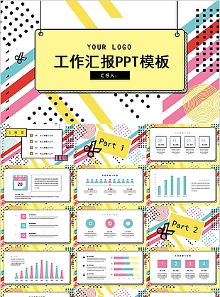 创意卡通多彩工作汇报总结PPT模板