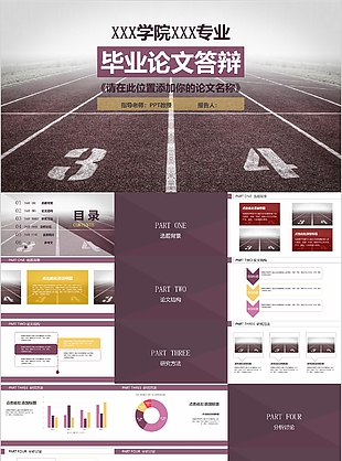 淡紫毕业论文答辩学术报告PPT模板