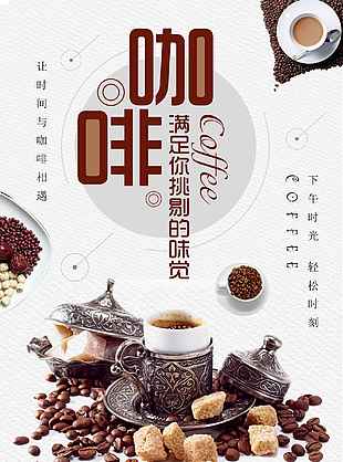 简约咖啡宣传海报
