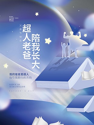 感恩父亲节日快乐蓝色宣传图素材下载