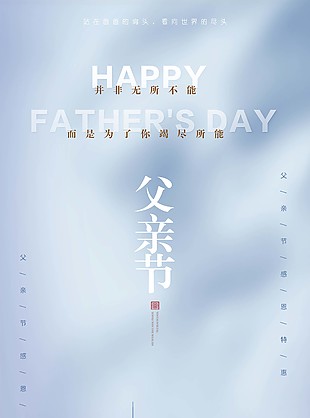 剪影风背景父亲节房地产营销海报设计