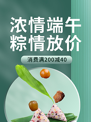 端午粽情放价简约海报大全