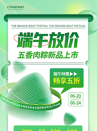 绿色渐变端午放价活动促销海报图设计