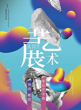 时尚创意油画雕塑毕业艺术展海报下载
