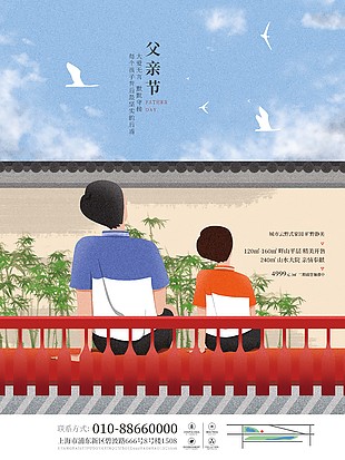 父子背影插画地产营销借势宣传图下载