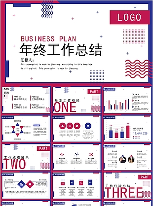 红色时尚年终工作总结汇报PPT模板