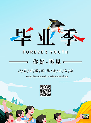 毕业季旅游蓝色弥散风渐变海报设计