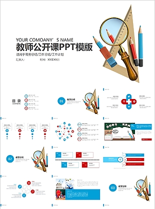 简约教师公开课商务总结通用PPT模版