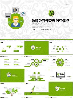 清新简约教师公开课说课课件PPT模板